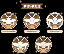 国服软糯针织服饰