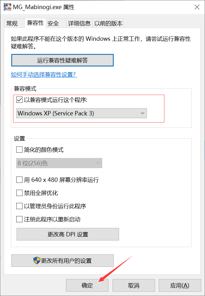 兼容模式-勾选以兼容模式运行这个程序-选择 WindowsXP(Service Pack 3) 后点击确认